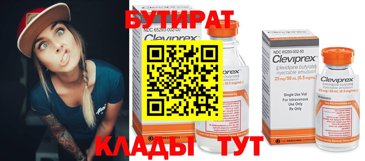 Бутират бутик Кулебаки
