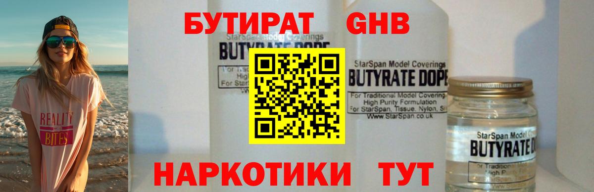 Кулебаки  БУТИРАТ бутик  Вход с VPN 