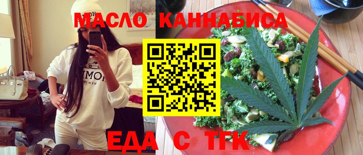Еда ТГК конопля Кулебаки