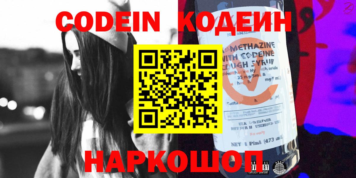 Codein Purple Drank Кулебаки