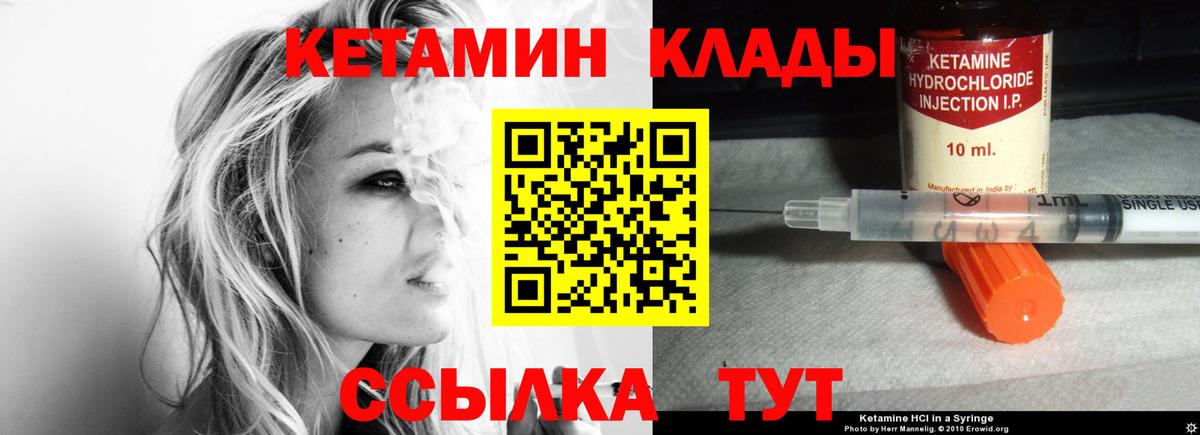 Кетамин VHQ Кулебаки