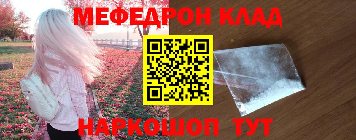 Меф мяу мяу мука Кулебаки