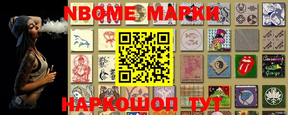 Марки NBOMe 1,5мг  купить   Марки 25I-NBOMe  Кулебаки  Вход с VPN 